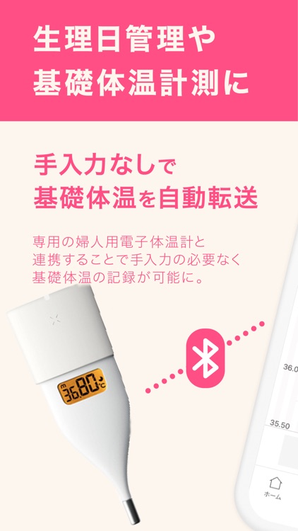 妊活・生理 ラルーン｜基礎体温・妊娠・月経、周期やピルの管理