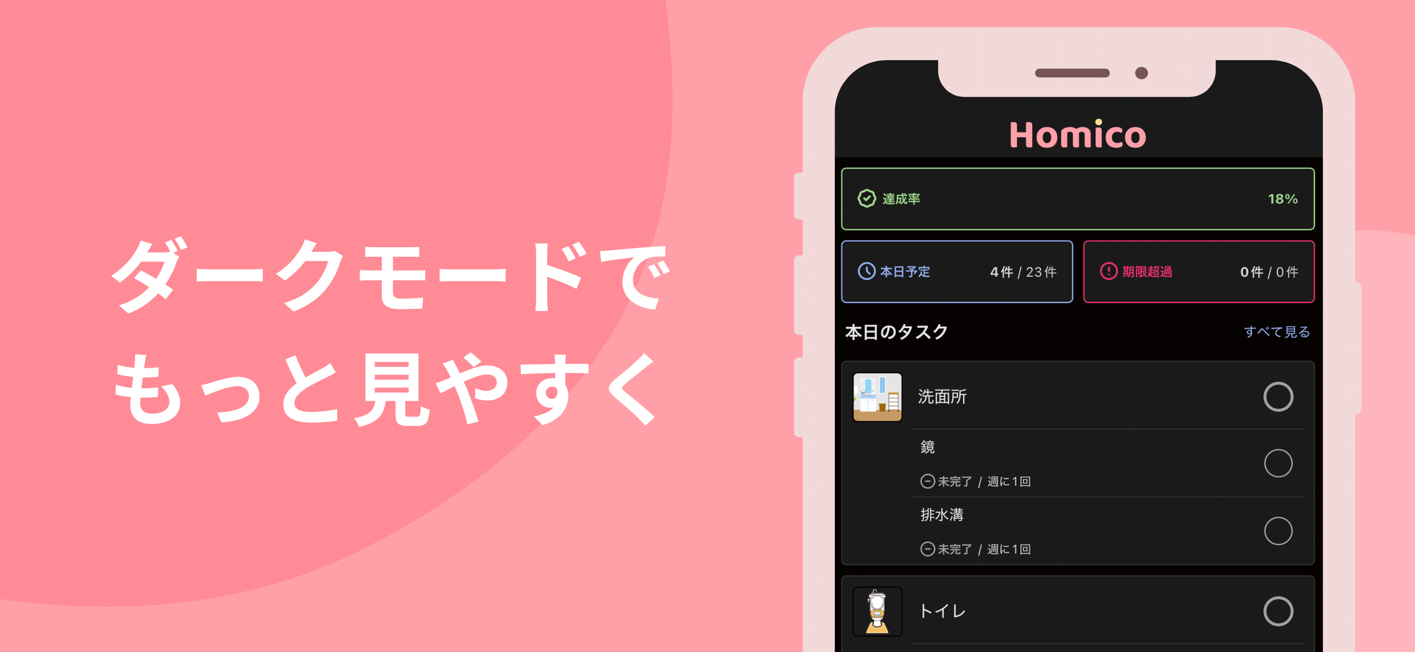 掃除管理 Homico