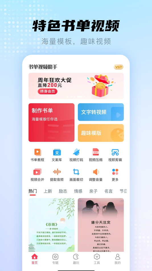 #1. 书单视频助手 (iOS) 由: 苏州普合呈信息科技有限公司
