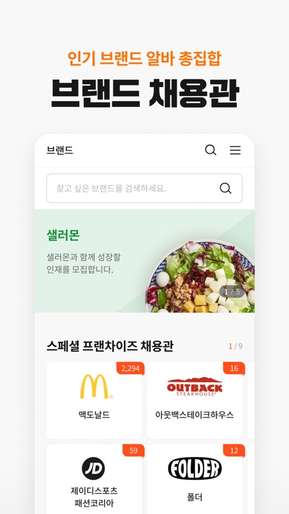 알바몬 - 대한민국 1위 아르바이트 플랫폼 screenshot-6