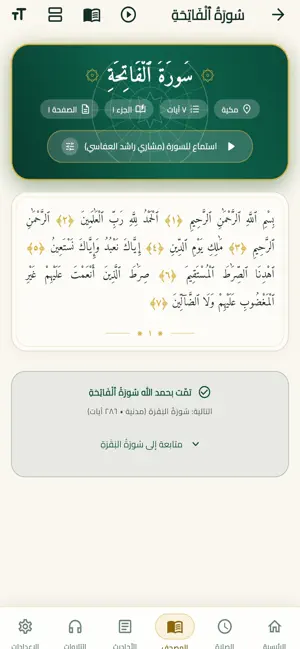 ذكرني - مواقيت الصلاة والأذكار screenshot 4