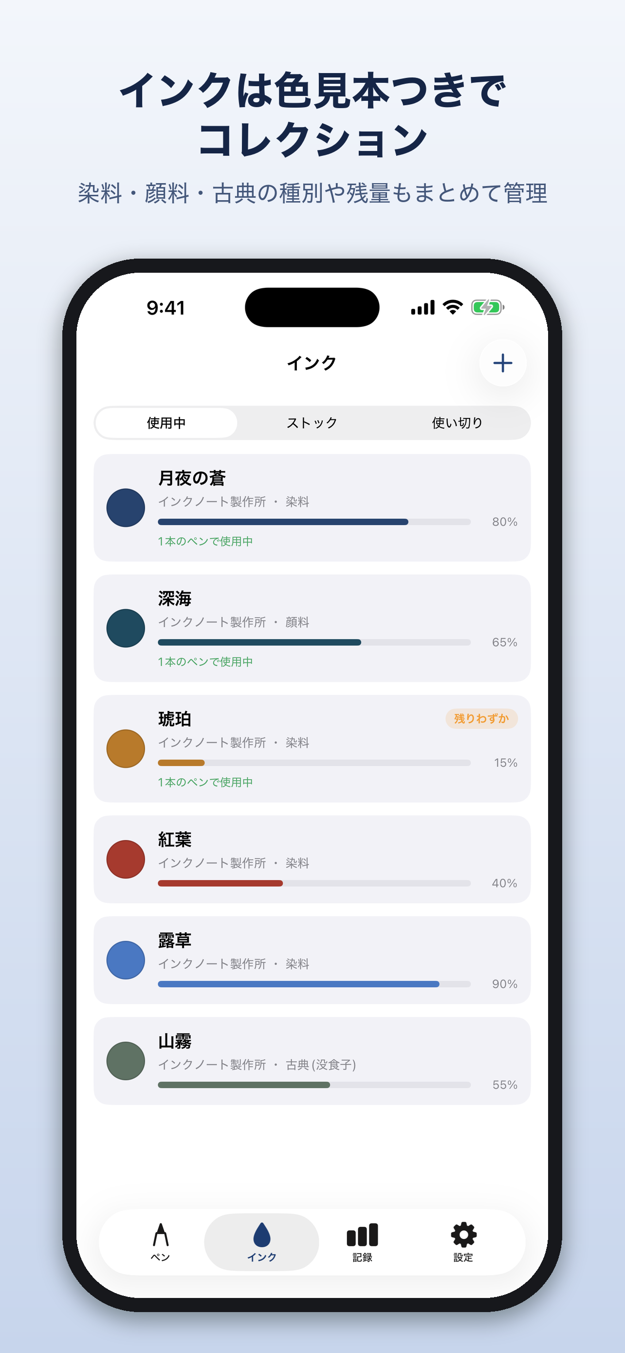 インクノート - 万年筆・インク管理 screenshot 3