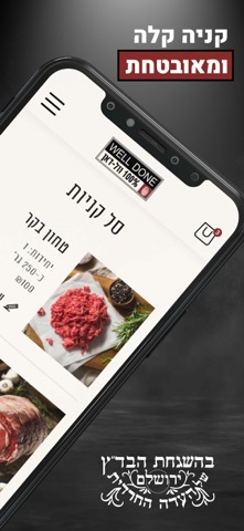 וול דאן | Well Done screenshot