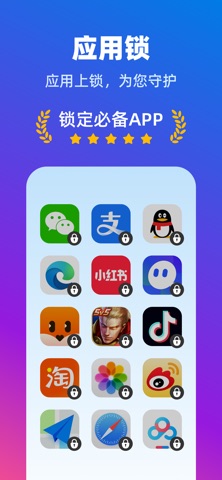 应用锁 - 锁定应用需密码解锁 screenshot