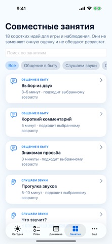 Речь ребёнка: логопед iPhone screenshot