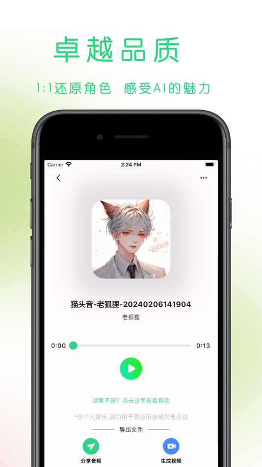 #3. 猫头音-专业翻唱配音 (iOS) 由: Chongqing Paiyin Technology Co., Ltd.