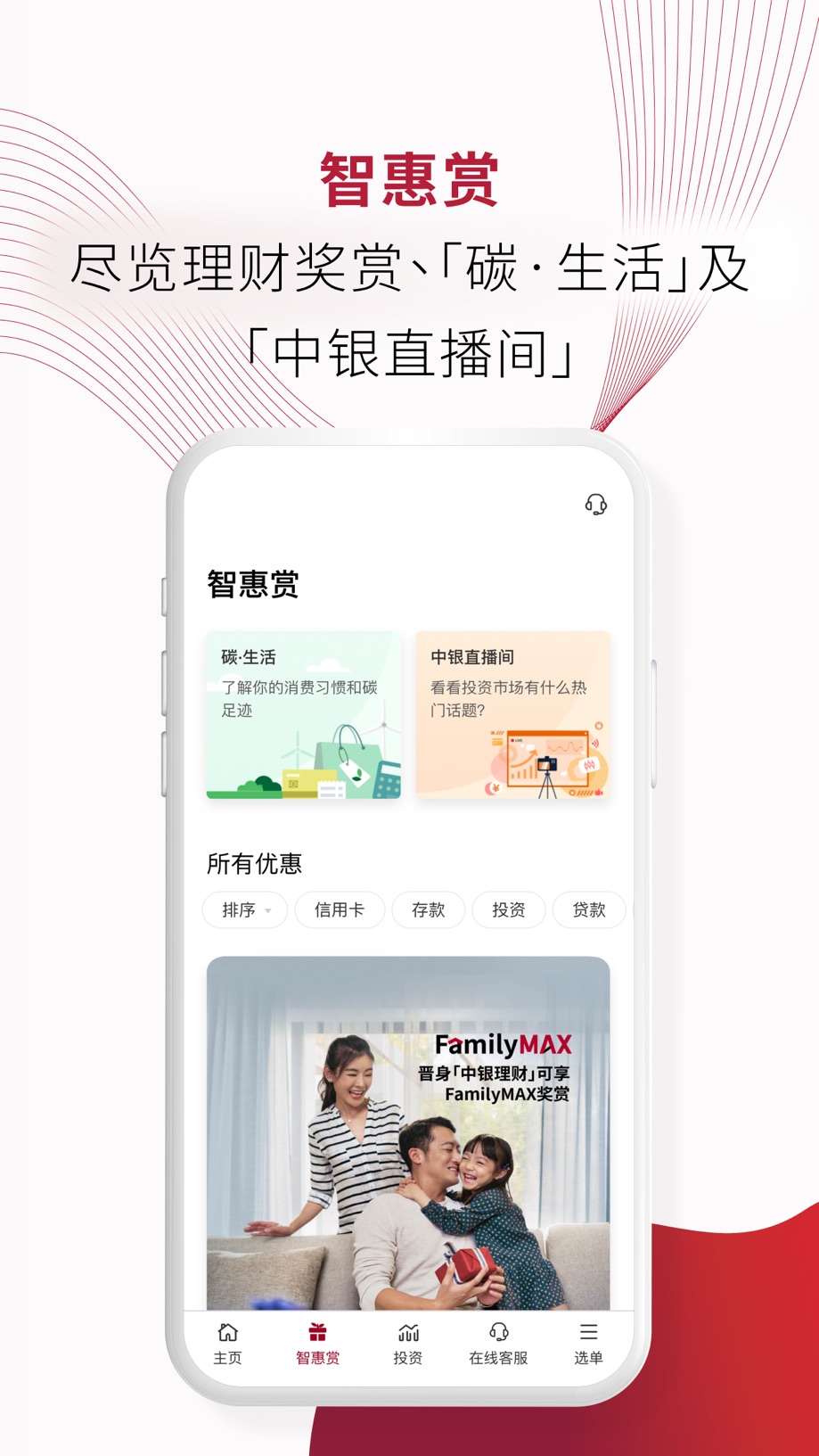 BOCHK 中银香港 截图