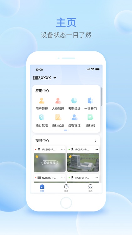 宇视智慧物联 screenshot-3