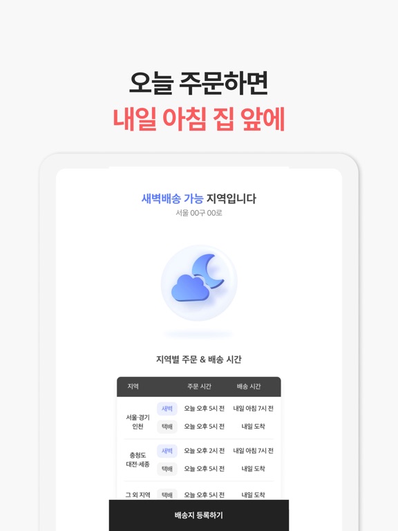 윙잇 (Wing Eat) iPad screenshot 8 - Food & Drink app