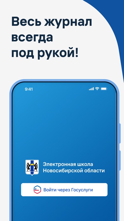 Журнал. Электронная школа НСО