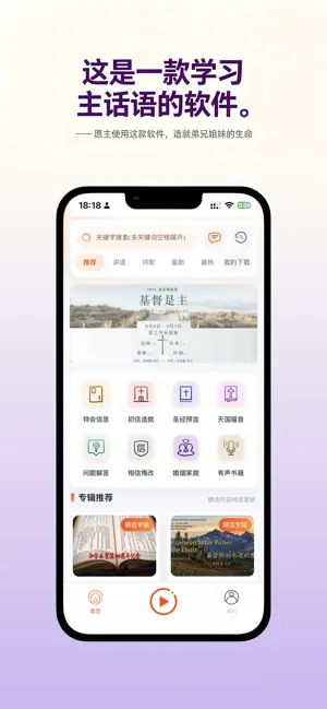 天上的灵粮(国际版) screenshot 1