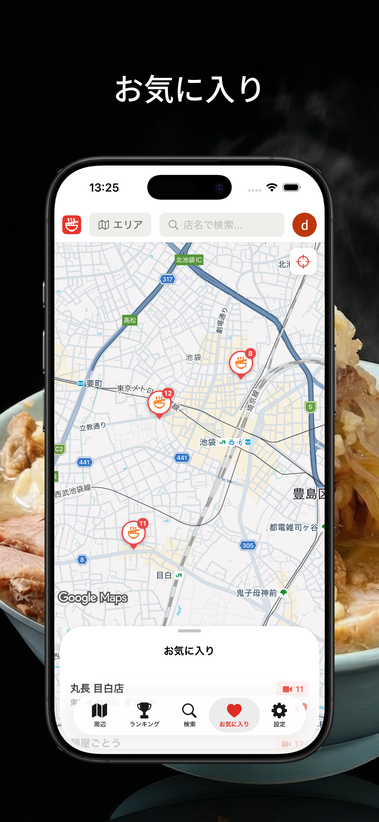 ラーメンストリーム