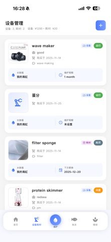 海缸卫士 screenshot