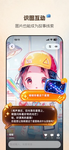 米洛和它的伙伴们 - 自由探索故事宇宙 screenshot
