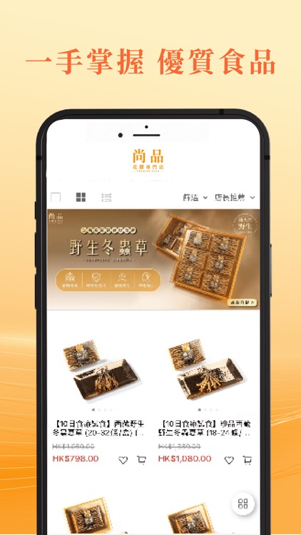 尚品花膠專門店 Premier Food screenshot-3