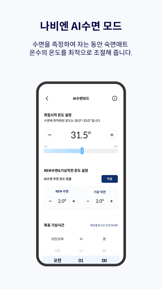 #4. 나비엔 스마트 (iOS) 由: KD Navien