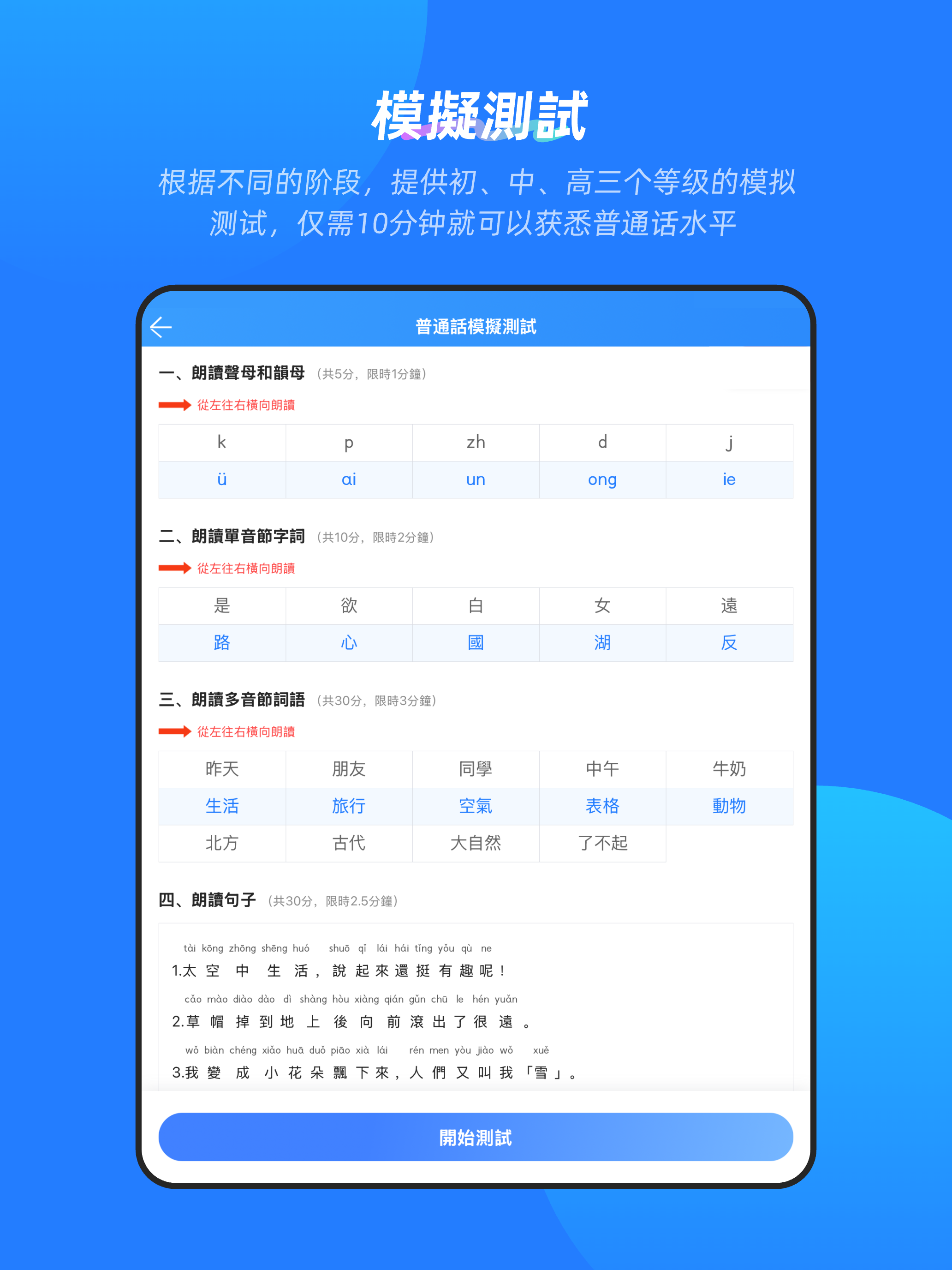 訊飛暢講普通話