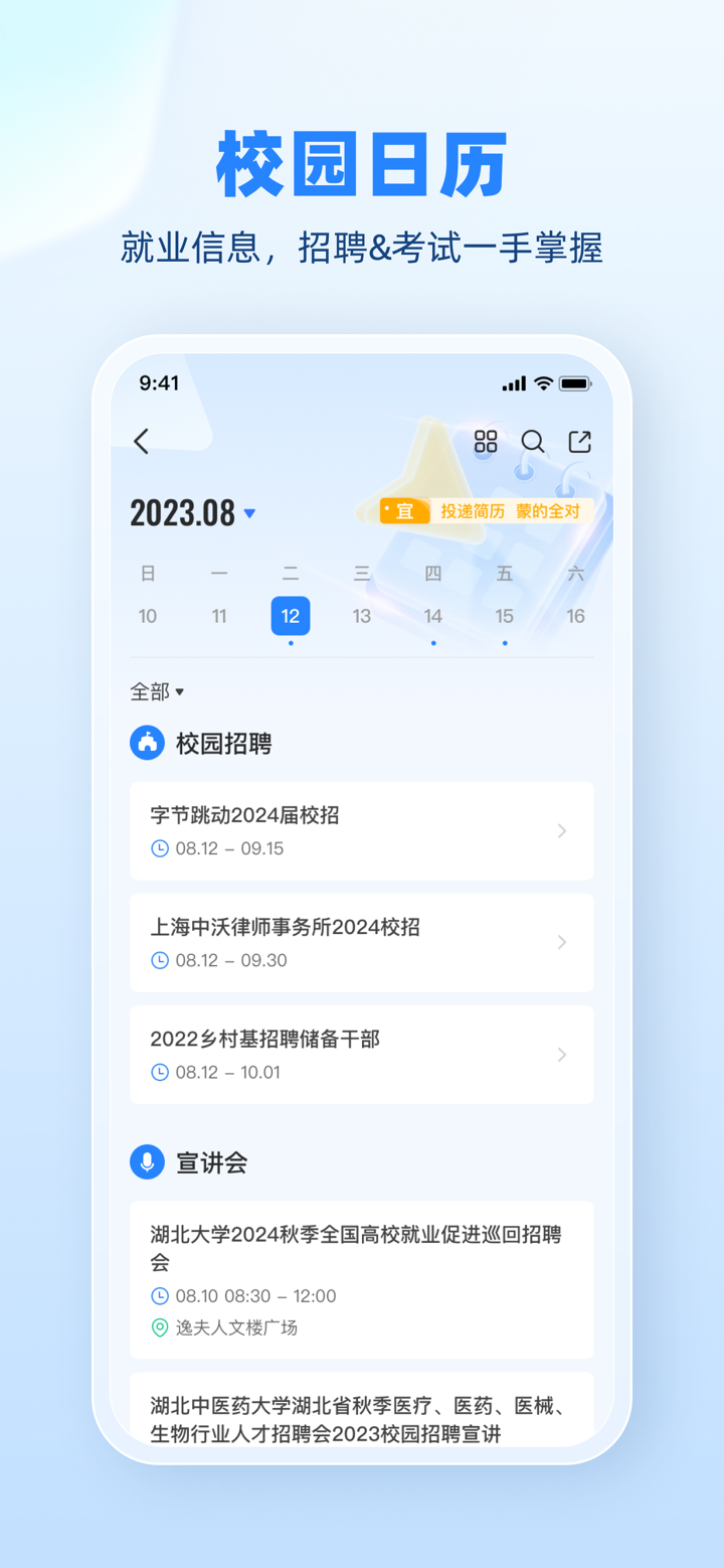 实习僧—大学生求职招聘找工作平台 screenshot 6