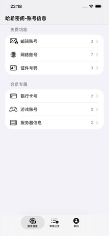 哈希密阁 screenshot