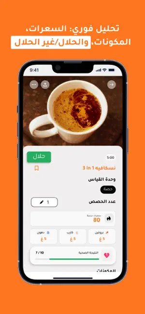 Halal Cal screenshot 4