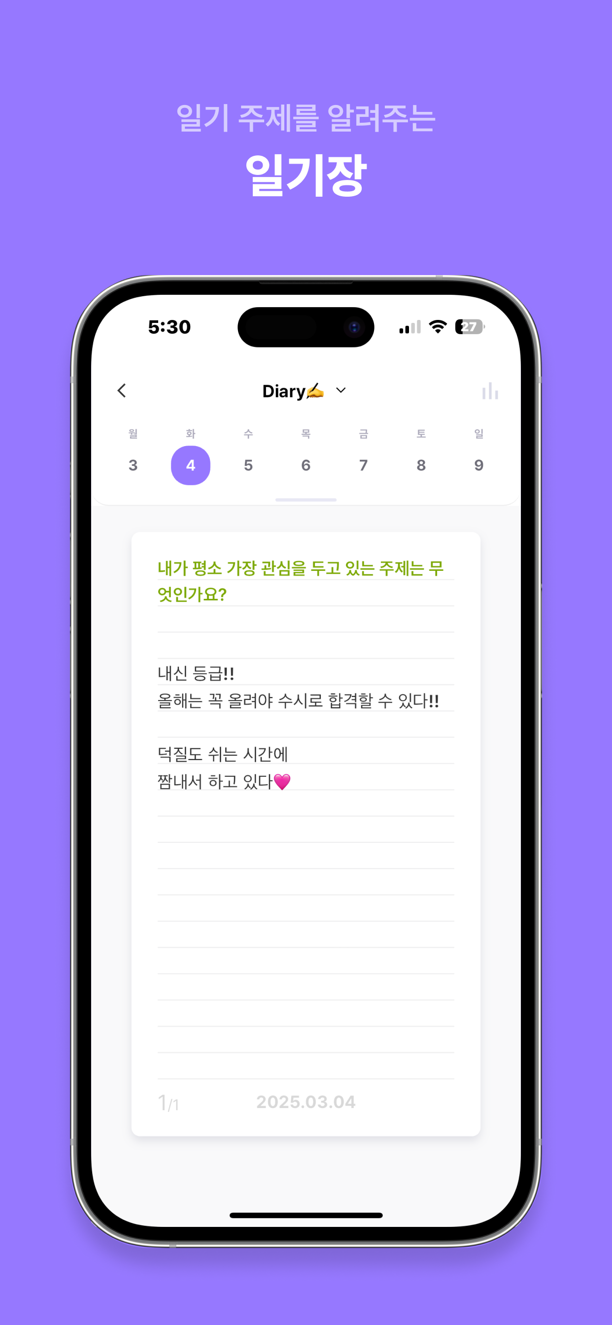 올클-공부타이머, 할일, 챌린지, 영단어, 일기, 명언