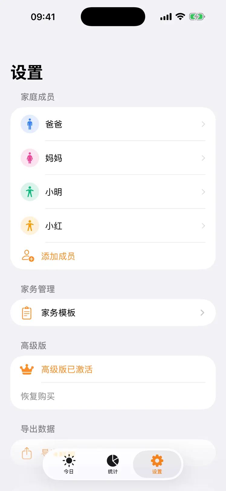 家务分工助手 screenshot 3