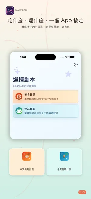 SmartLucky screenshot 4