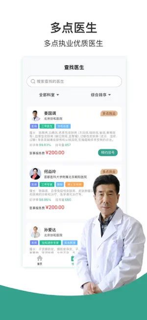 京医挂号通-京医通114挂号平台医院预约挂号统一平台 iPhone screenshot 3