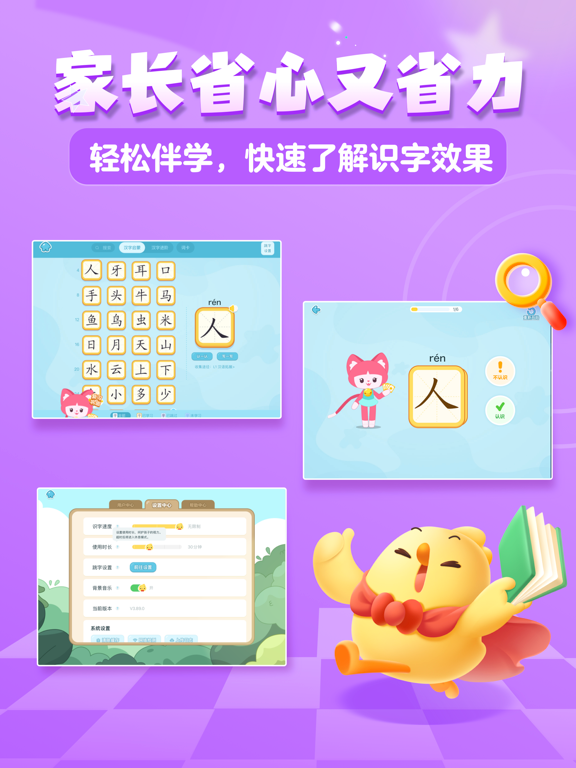 叫叫识字-儿童启蒙绘本故事 iPad screenshot 4 - Education app