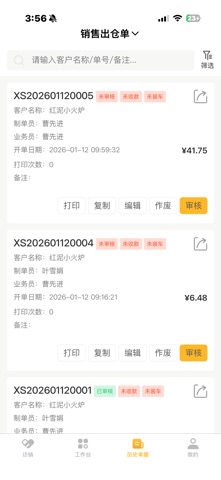 新恒商云 screenshot