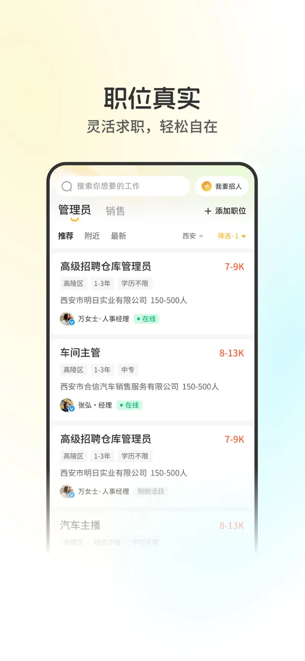 Screenshot #3 pour 西安直聘-西安人的求职招聘APP