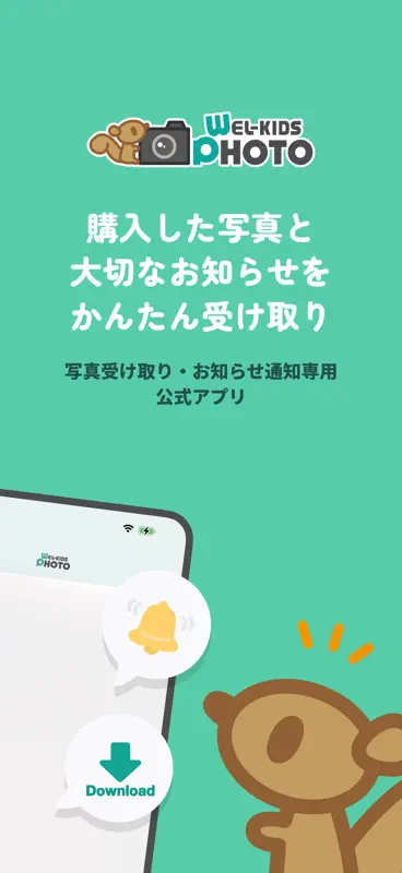 ウェルキッズフォト screenshot 1 of 4