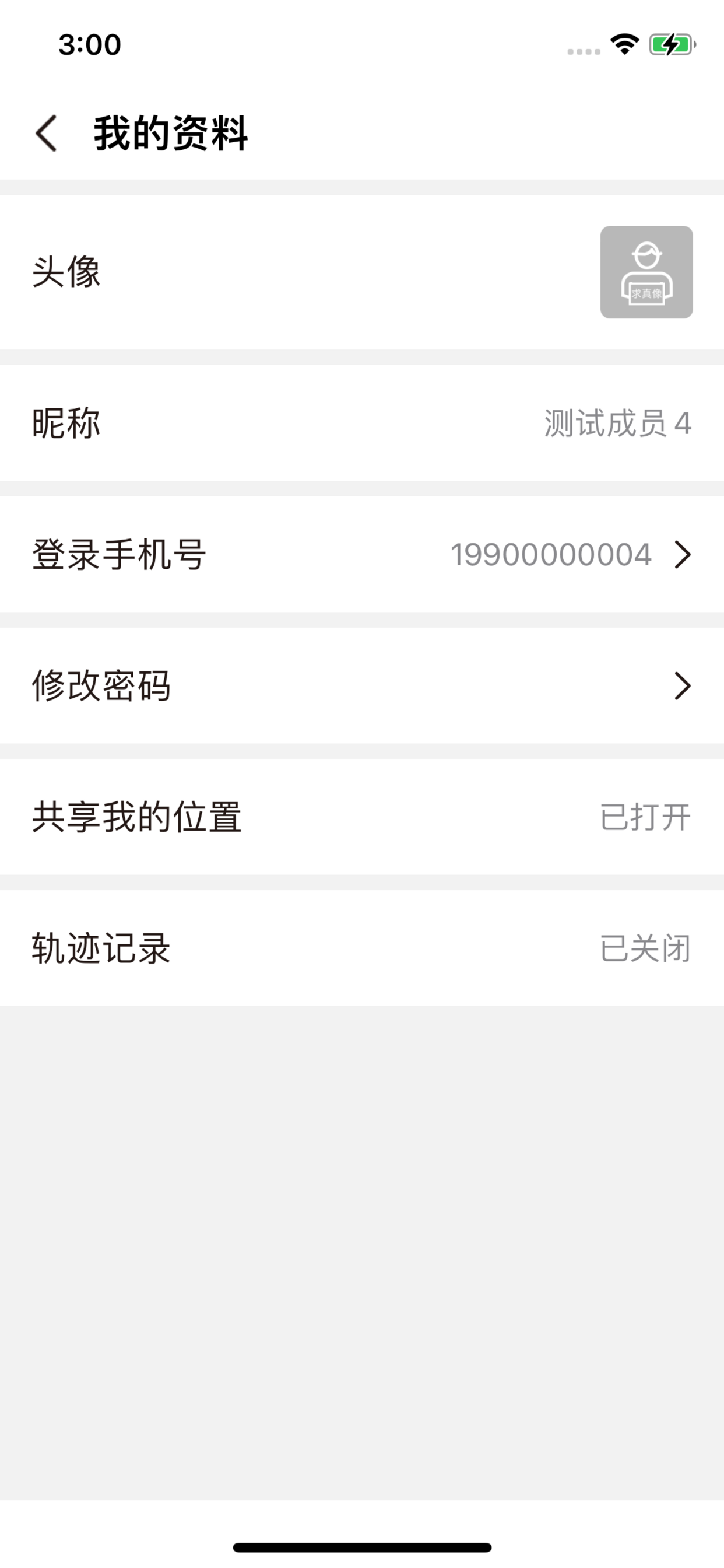 微喇企业版 screenshot 9