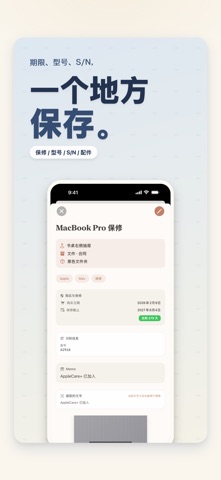 保修・家居物品管理 - Cabinote screenshot