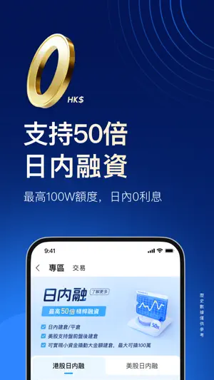盈寶證券-港股美股ETF期權基金新股交易 screenshot 1