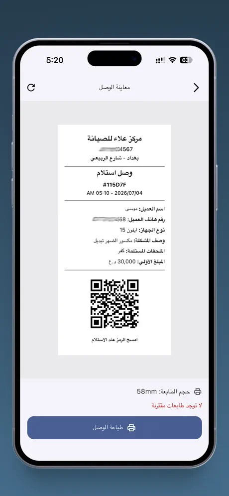 سجل الصيانة screenshot 3