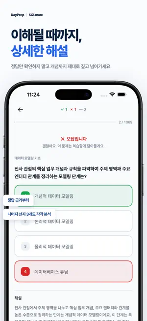SQLmate - SQLD 개발자 자격증 합격 도우미 screenshot 4