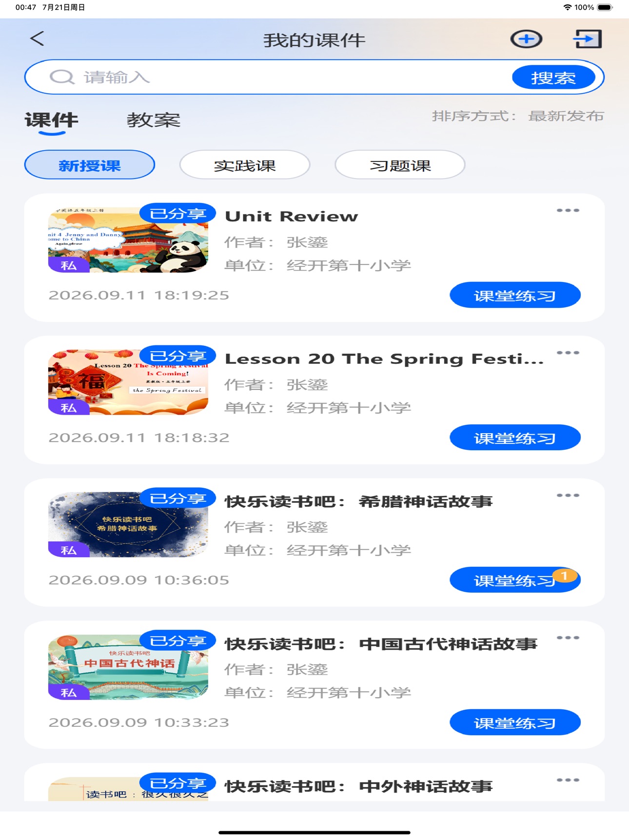 Screenshot 5 of 蓝科千知港-教师端