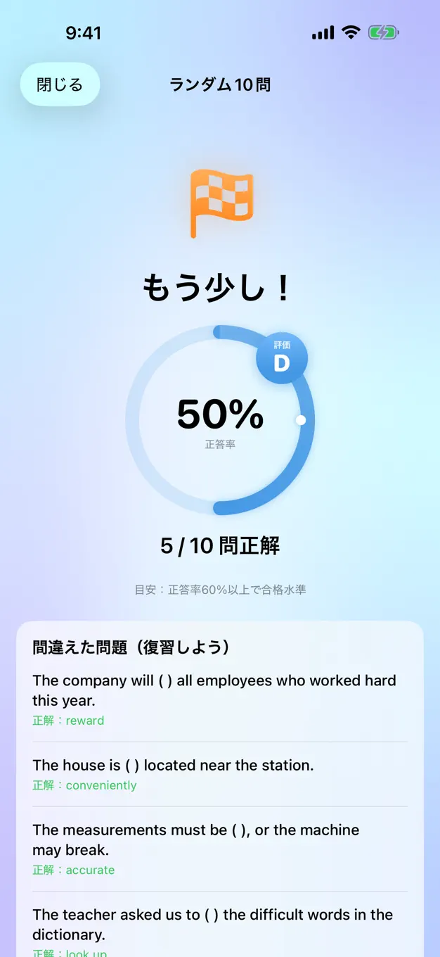英検2級のアプリ画面