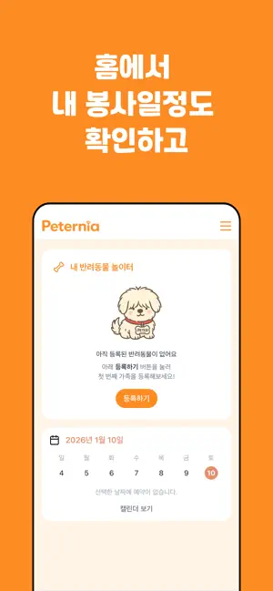 Peternia(펫터니아) screenshot 1