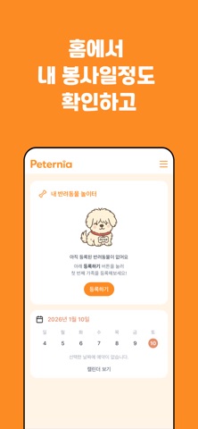 Peternia(펫터니아) iPhone screenshot