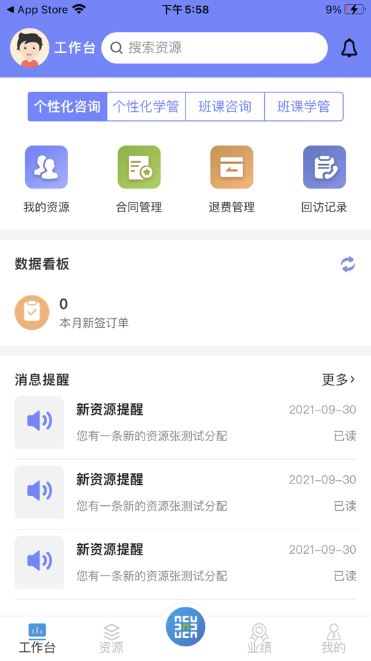 #2. 九思资管助手 (iOS) Av: 嘉祥九思教育培训学校有限责任公司