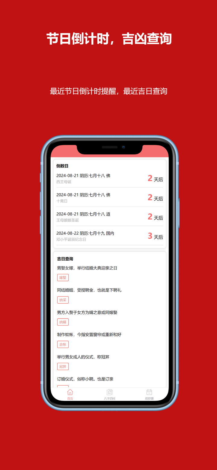 恒修居日历-万年历黄历吉日查询工具 screenshot 3