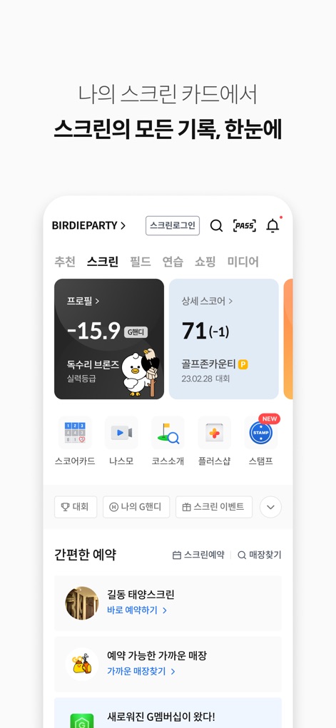 Golfzon - Users can easily review their screen golf performance through a detailed "스코어카드 (scorecard)" and analyze their swings with "나스모 (My Swing Video)" functionality.