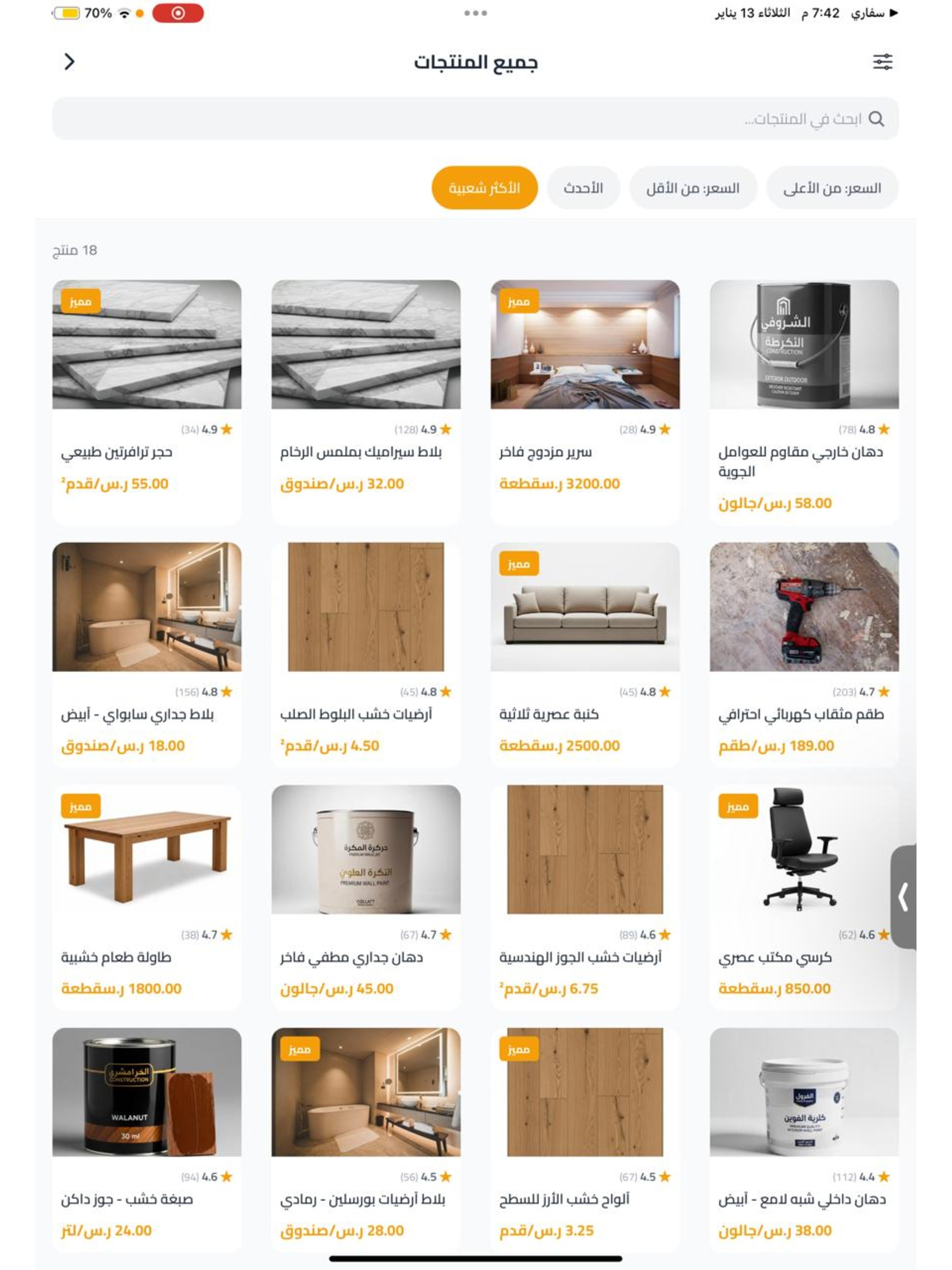ABN - مواد البناء