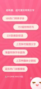 特殊文字-花样字体美化转换器 screenshot #2 for iPhone