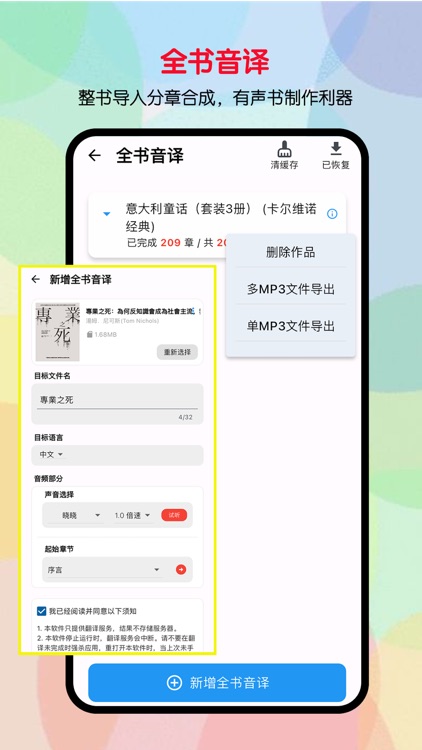 听书助手 screenshot-6