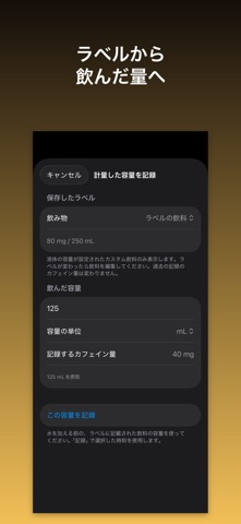 BrewMeter - カフェイン管理 のスクリーンショット