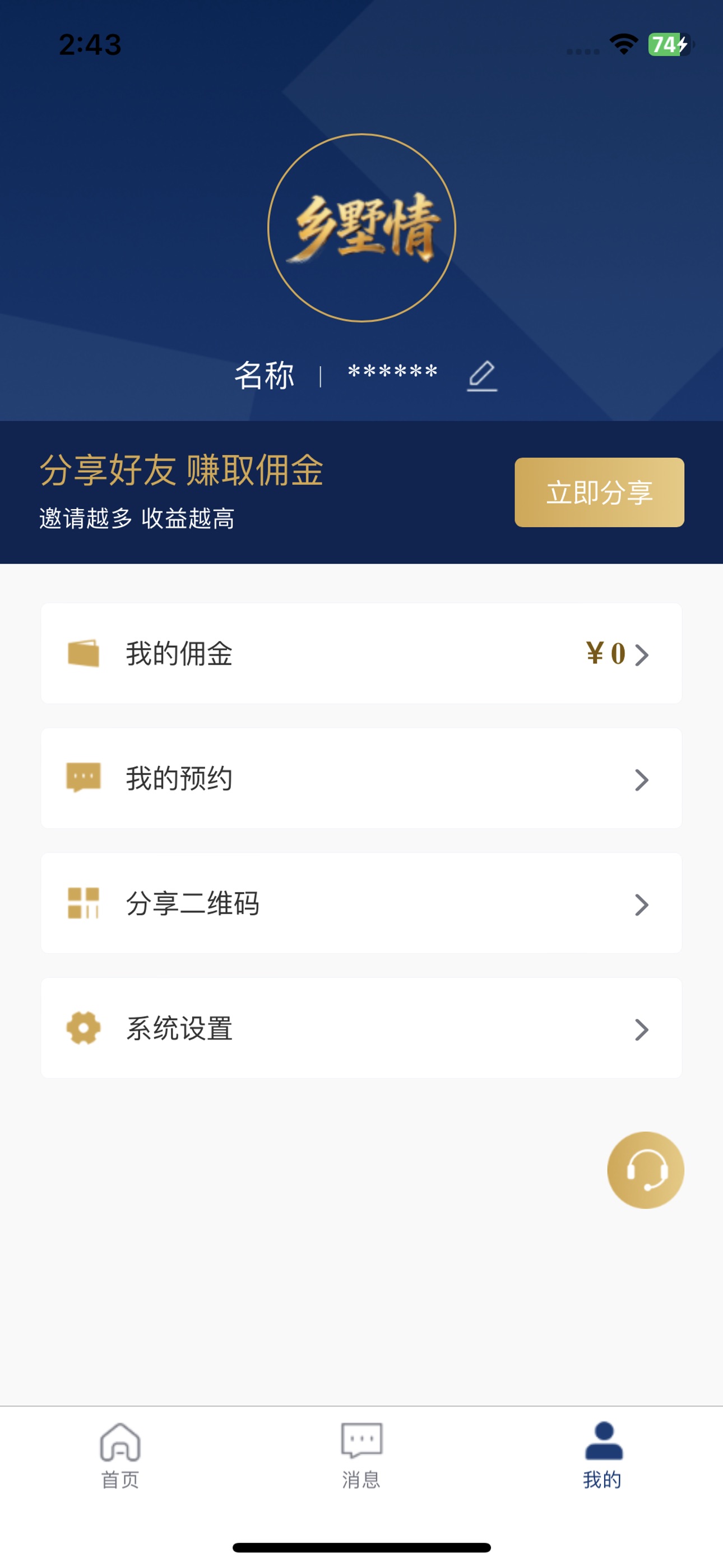 Screenshot 4 of 乡墅情一站式建房平台