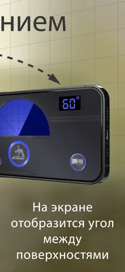 Скриншот Цифровой угломер: 3D-измерения на iPhone 3